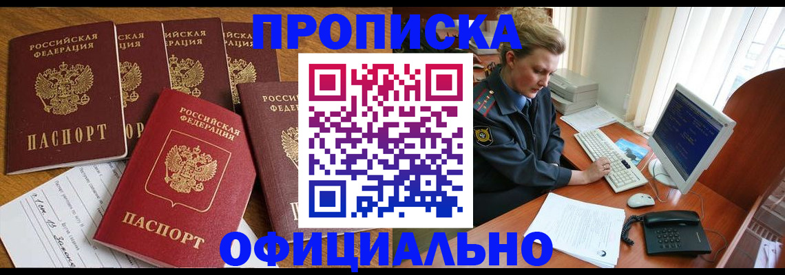 прописка для работы в Пересвете