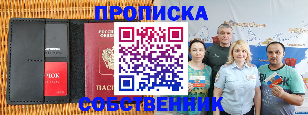 прописка 2025 в Пересвете